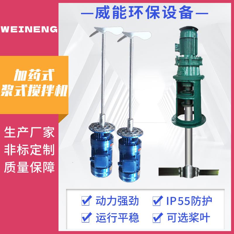桨式搅拌机立式混凝池加药搅拌机BLD搅拌器变频调速耐腐蚀