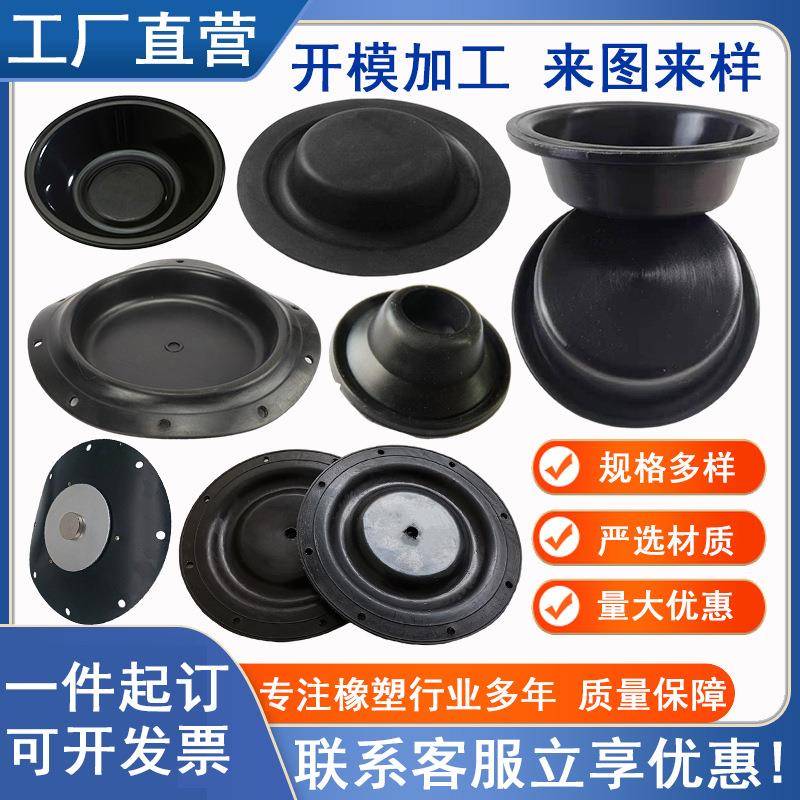 橡胶皮碗工业用橡胶模压件黑色橡胶皮碗隔膜泵橡胶配件厂家供应