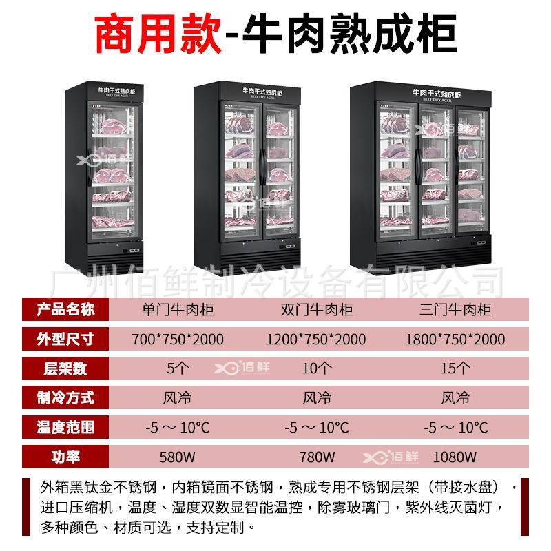 商用牛肉熟成柜牛肉干式西餐厅恒温排酸展示挂肉柜保鲜冷藏展示柜