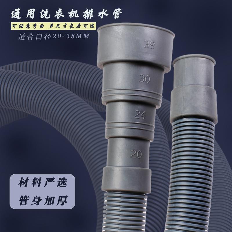 全自动滚筒洗衣机排水管出水管多口径排水延长管加长管多功能2038