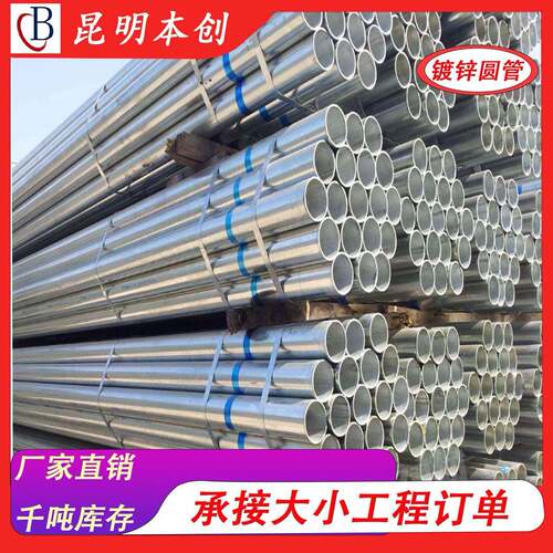 昆明钢管厂家镀锌管热镀大棚管各种规格材质咨询每公斤3.95铁管