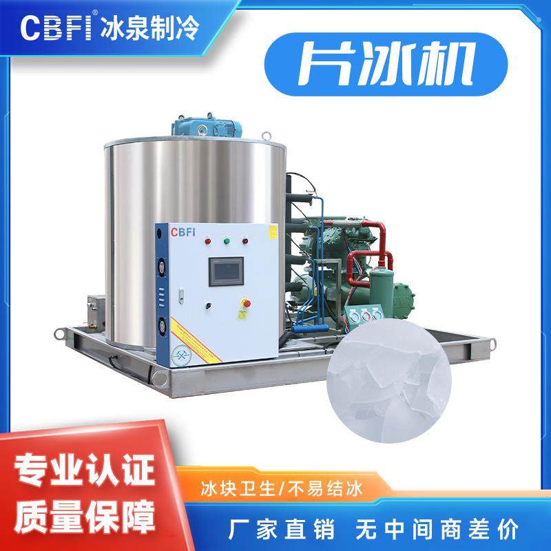 10吨片冰机大型机器冰片机鱼车食品保鲜制工业制冰机,清洗/食品/商业设备,其他食品加工设备,淘宝优惠券,粉丝福利购,淘宝优惠卷