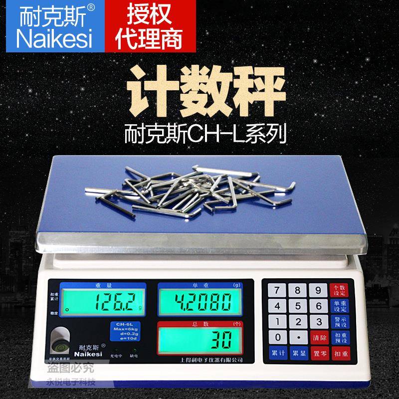 耐克子斯CH-L电计数秤天平称重精度0.1CH-Lg工业电子称/6/高150k/