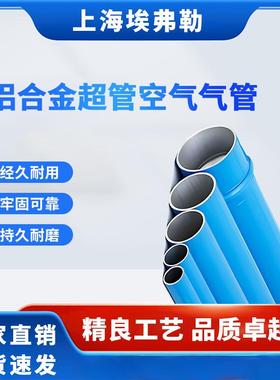 铝合金超管空气气管DN20-DN200蓝色压缩空气铝管运输便捷