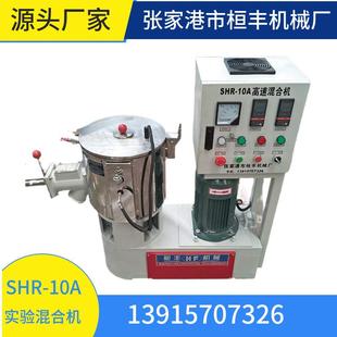 10L高速混合机10L实验高速混合机10升高速搅拌机高混机
