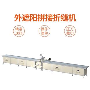 遮阳篷双针拼接机窗帘卷帘折缝机防风卷帘设备推拉蓬焊接自动送料