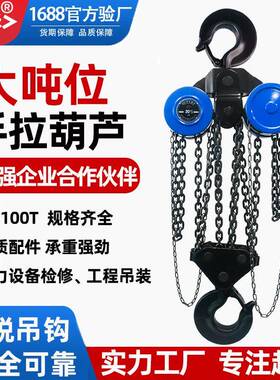 大吨位手拉葫芦圆形三角型加重型20吨0T50T100T手动葫芦倒链