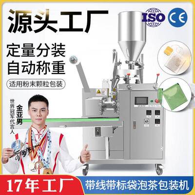 DCK-11全自动粉末分装打包机袋泡茶带线带标签包装机