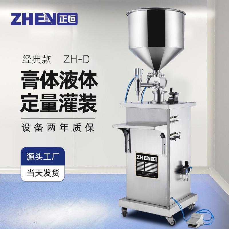 ZH-D膏体定量灌装机气动凝胶灌装机半自动化妆品蜂蜜罐装机