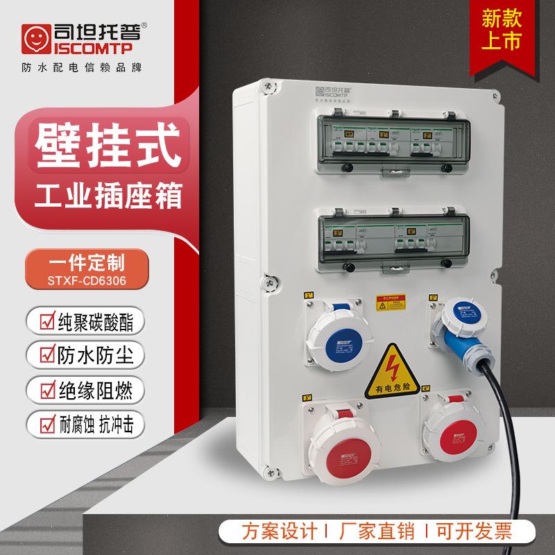 工业插座箱户外壁挂式防水防尘电源箱户外成套工地塑料插座检修箱