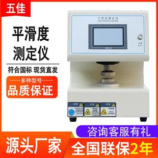 数显平滑测定仪纸张平滑度测定仪 现货智能纸张平滑度测试仪别克式