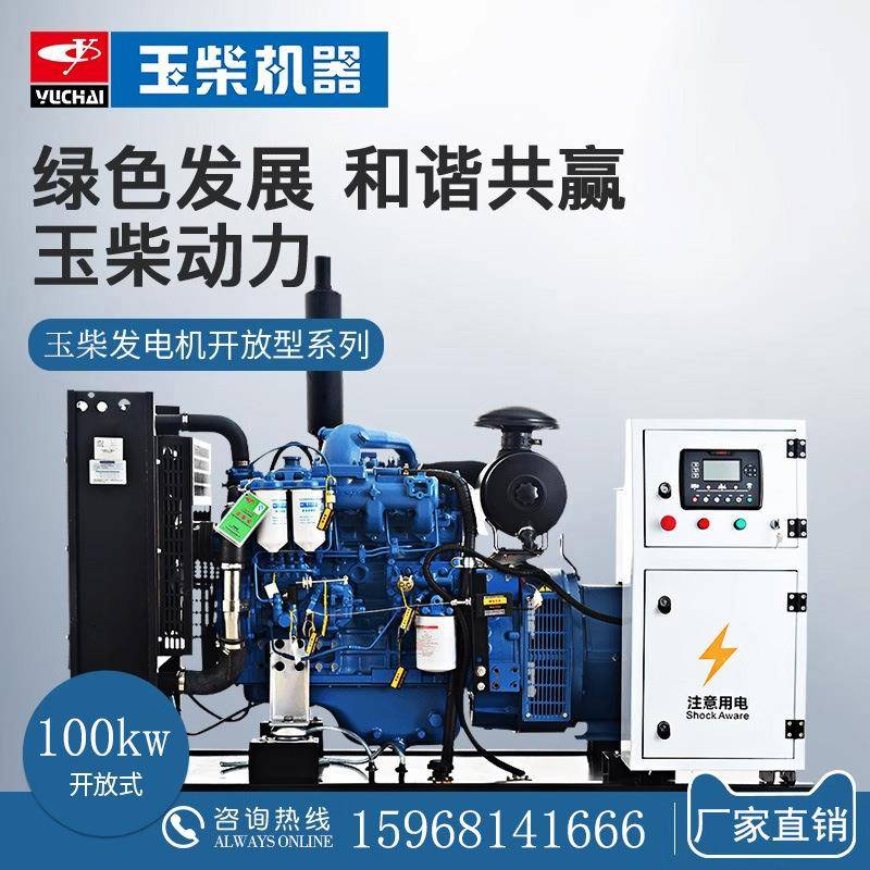 玉柴100kw柴油发电机组100千瓦YC4A180L-D20移动电站防雨