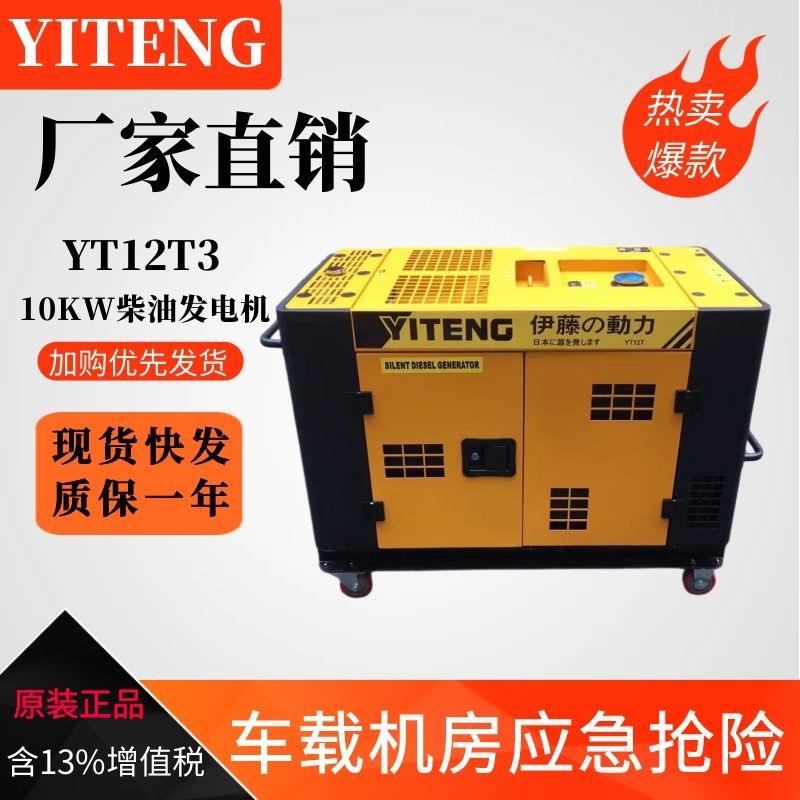 动力YT12T3小型静音柴油发电机10KW/5/6/8千瓦单相220v380伏