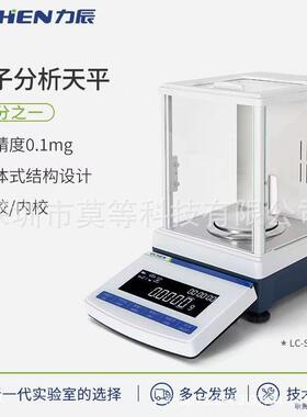 SFA系列电子分析天平LC-SFA系列万分之一实验室高精度液晶电子称