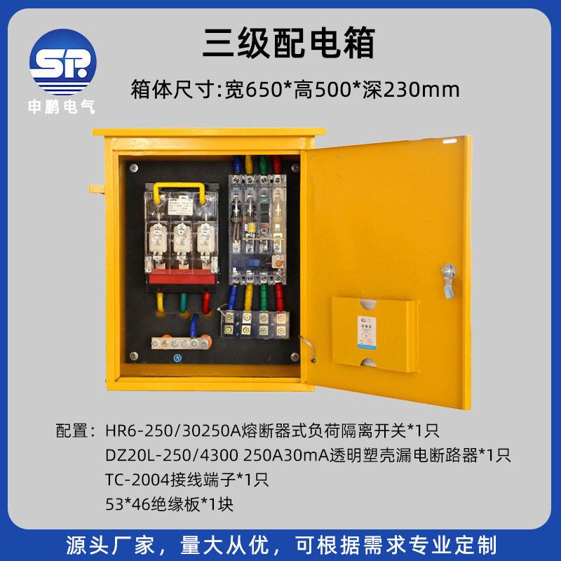 三级配电箱户外壁挂式电表控制箱施工建筑工程临时电源箱配电柜