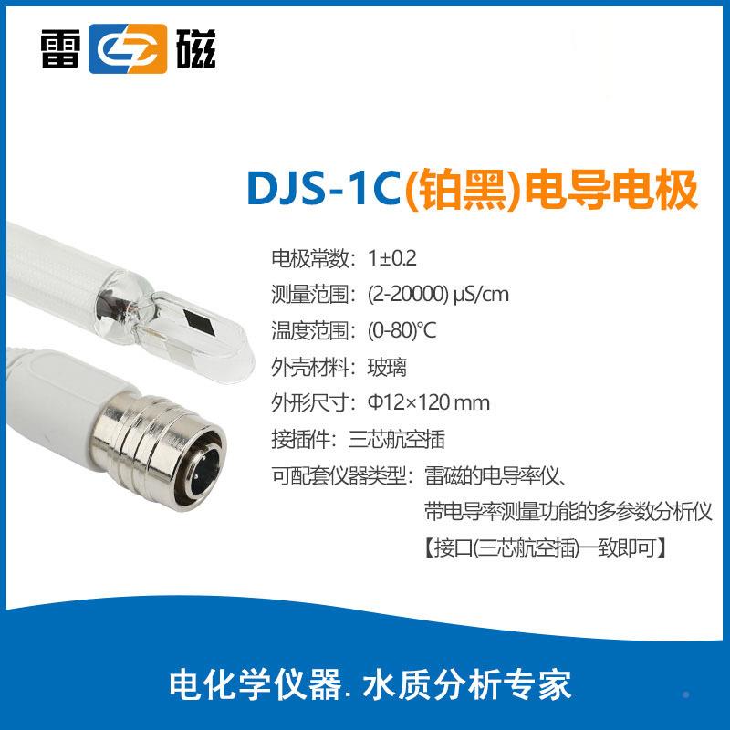 上海雷DJS-1CDJS电-1C型亮铂黑光电导电极实验室导率测磁试仪