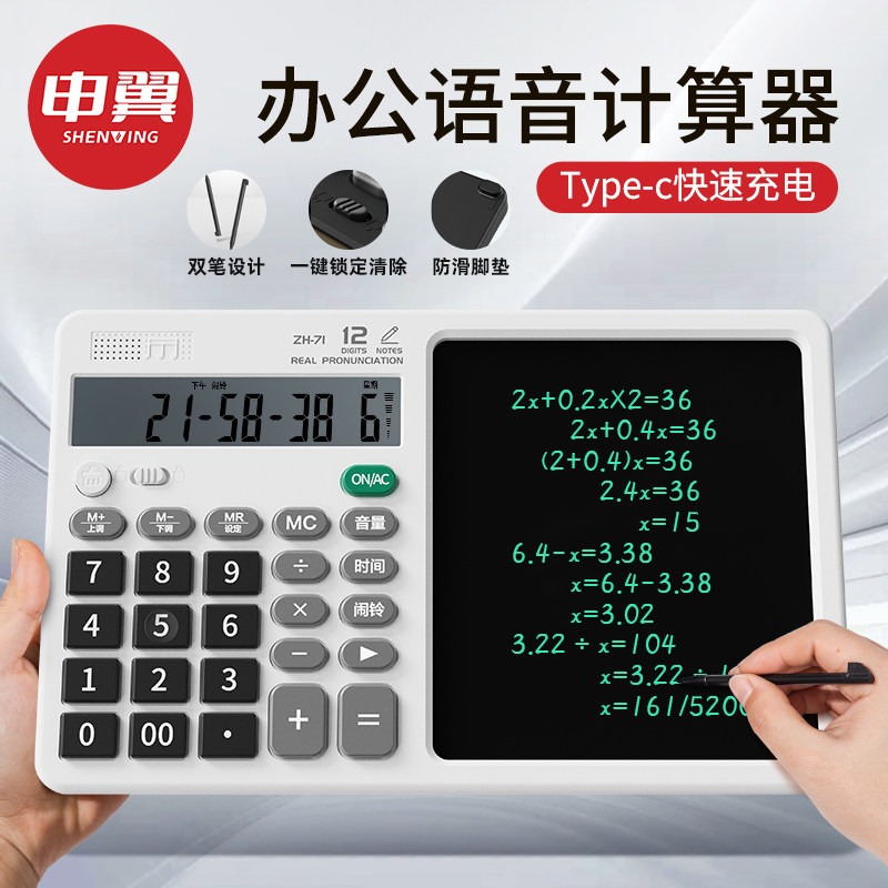 智能手写液晶计算器USB充电可记帐与书写 申翼大屏多功能财务办公