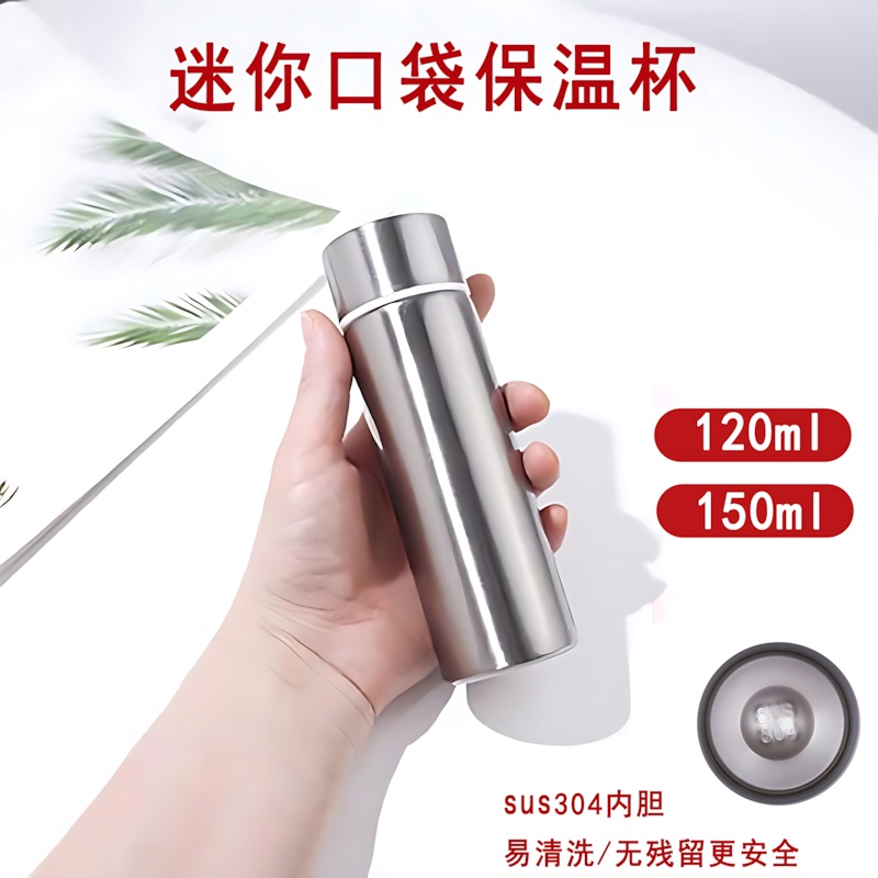 时尚口袋杯迷你304不锈钢保温杯150ML可携式磨砂小水杯男女学生旅