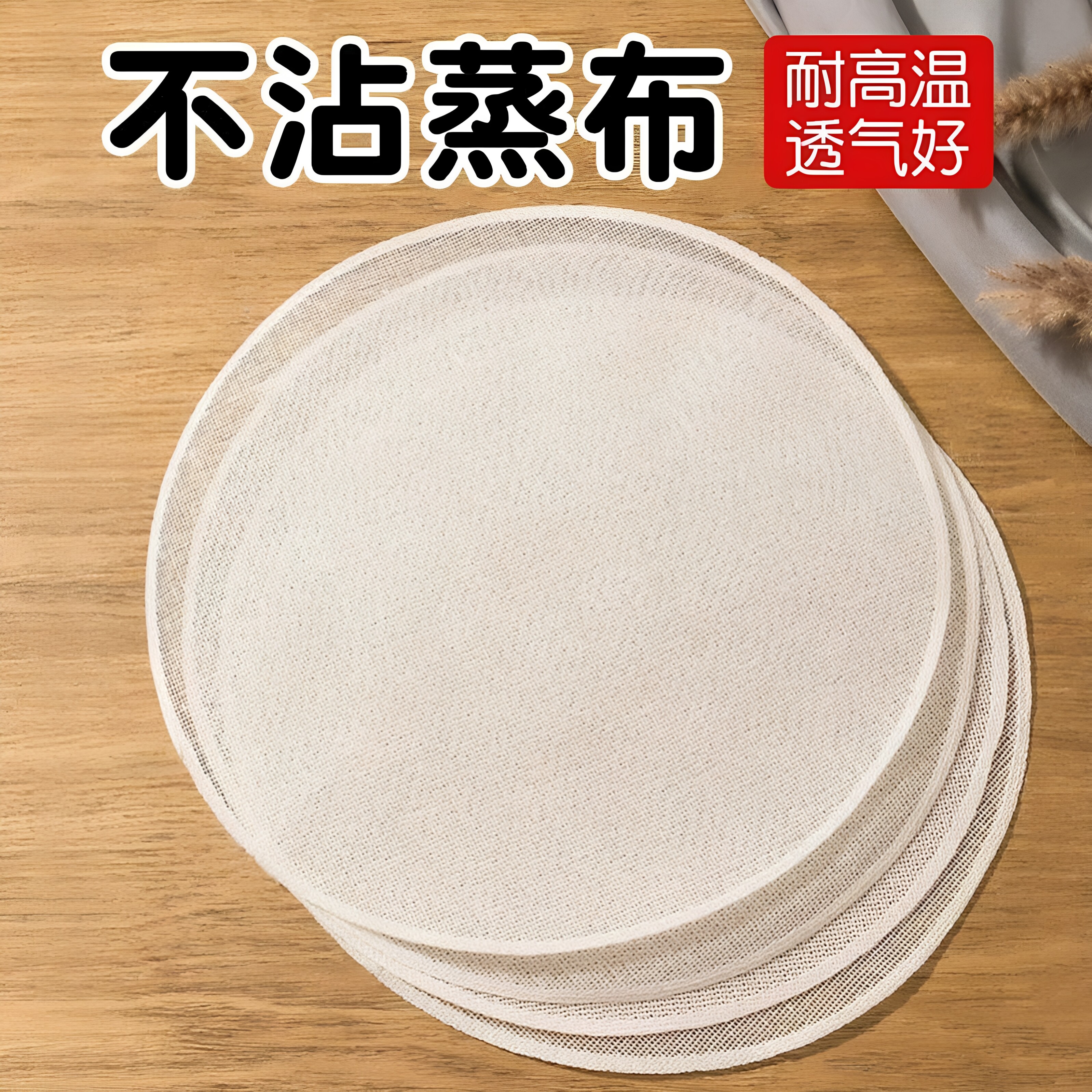 家用不粘蒸笼布纯棉纱布蒸包子蒸笼垫馒头蒸馒头蒸笼纸蒸布垫子屉