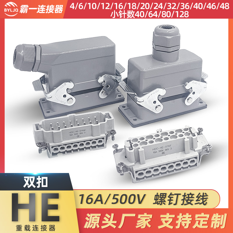 HDC-HE-16A 矩形重载连接器工业插头插座4 6 10 12 16 18 20 24芯
