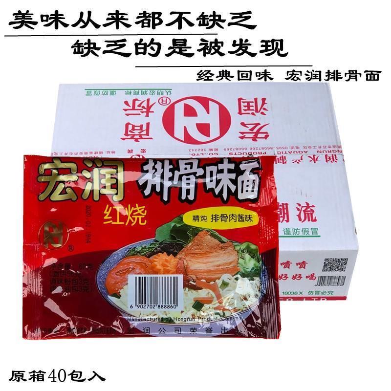 整箱40包入宏润排骨味面入红烧排骨方便面干脆面泡面方便面怀旧味