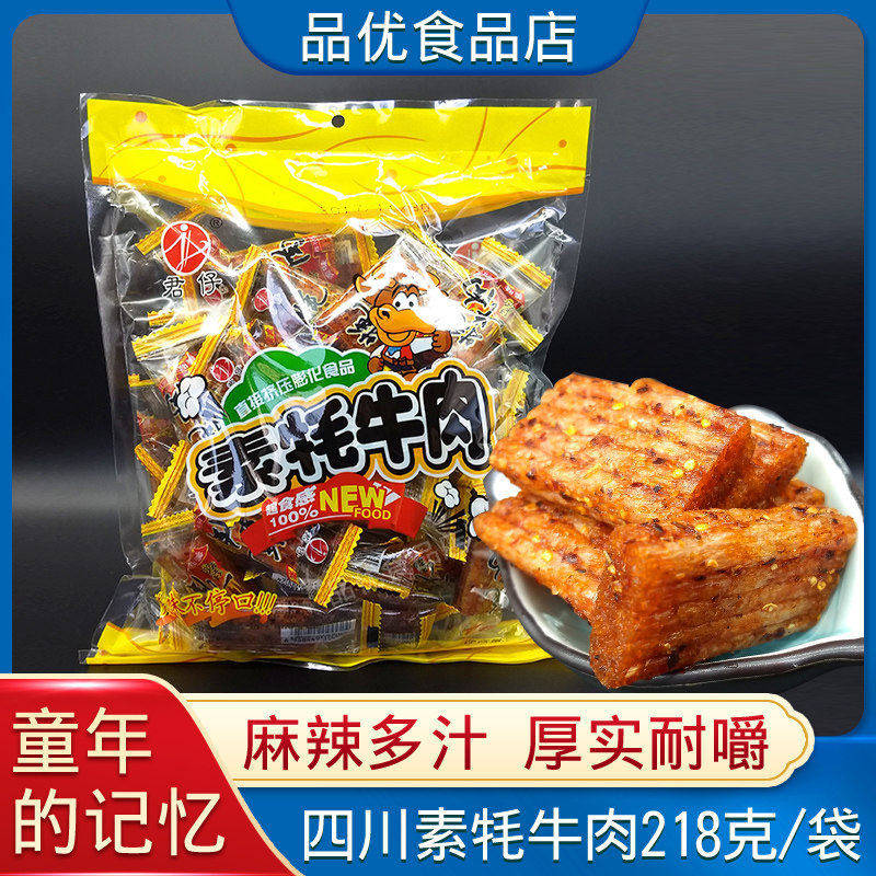 包邮四川牦牛肉素食辣条200g袋儿时零食8090后麻辣小吃整箱更优惠