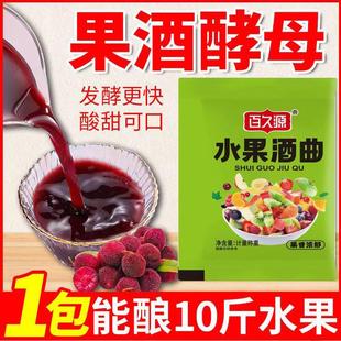 果酒专用酵母葡萄桔子青梅自制水果酒曲酿酒专用甜酒曲官方旗舰店