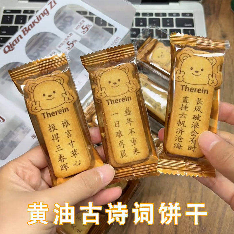 唐诗饼干仟焙滋古诗词唐诗三百首小熊饼干薄脆黄油解馋零食益智,零食/坚果/特产,韧性饼干,淘宝优惠券,粉丝福利购,淘宝优惠卷