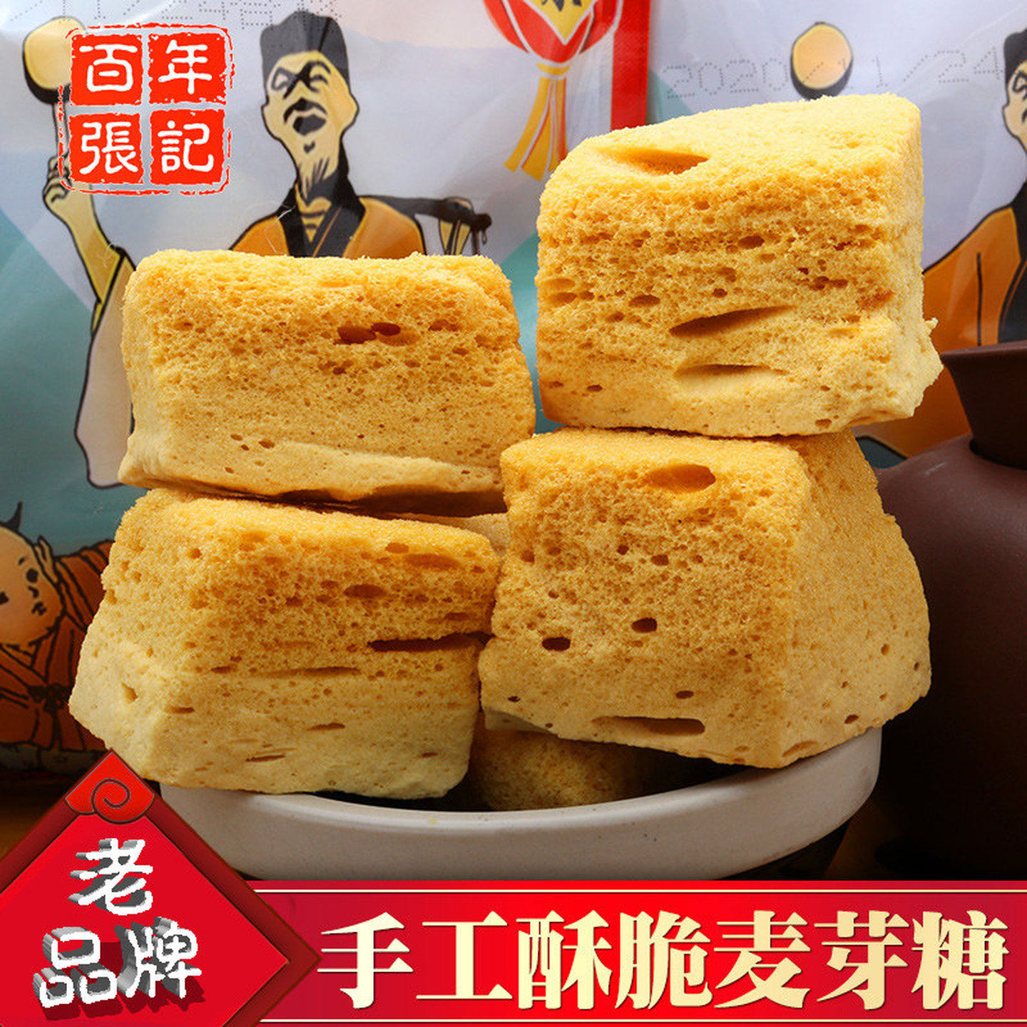 【百年张记】正宗纯手工酥脆麦芽糖叮叮糖蜂窝糖灶糖糖瓜怀旧零食