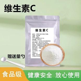 维生素C粉食用 食品级VC粉外用 去印 提亮肤色维C保养肌肤