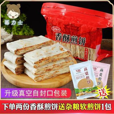 金宏煎饼山东特产曲阜香酥煎饼正宗农家手工夹馅煎饼零食1000g包