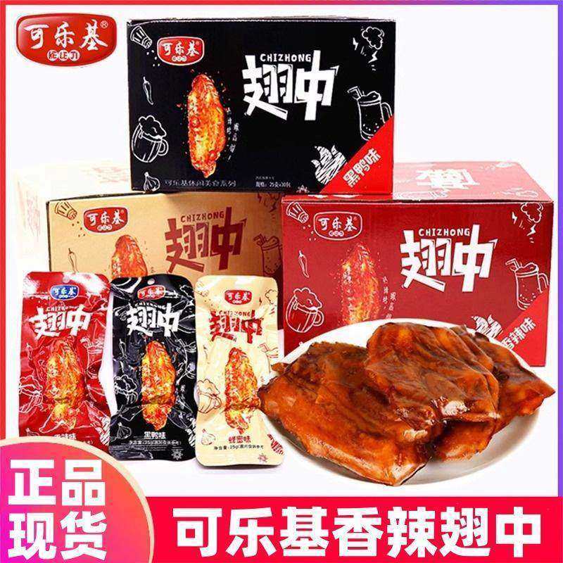 可乐基翅中香辣蜂蜜黑鸭翅中休闲解馋熟食开袋即食鸭翅中小吃零食,零食/坚果/特产,鸭肉零食,淘宝优惠券,粉丝福利购,淘宝优惠卷