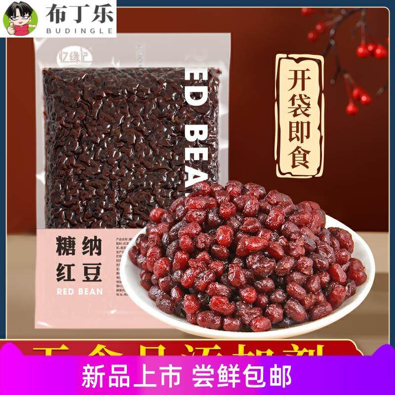 忆缘记糖纳红豆2.5kg 即食蜜豆红小豆沙馅奶茶免煮甜品烘焙原料