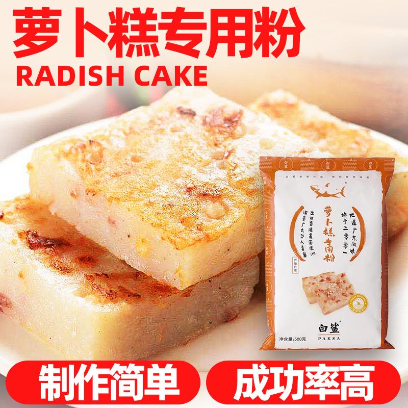 速发萝卜糕传统粉广式专用白鲨水磨粘米粉芋头糕粳粉肠粉家用工具