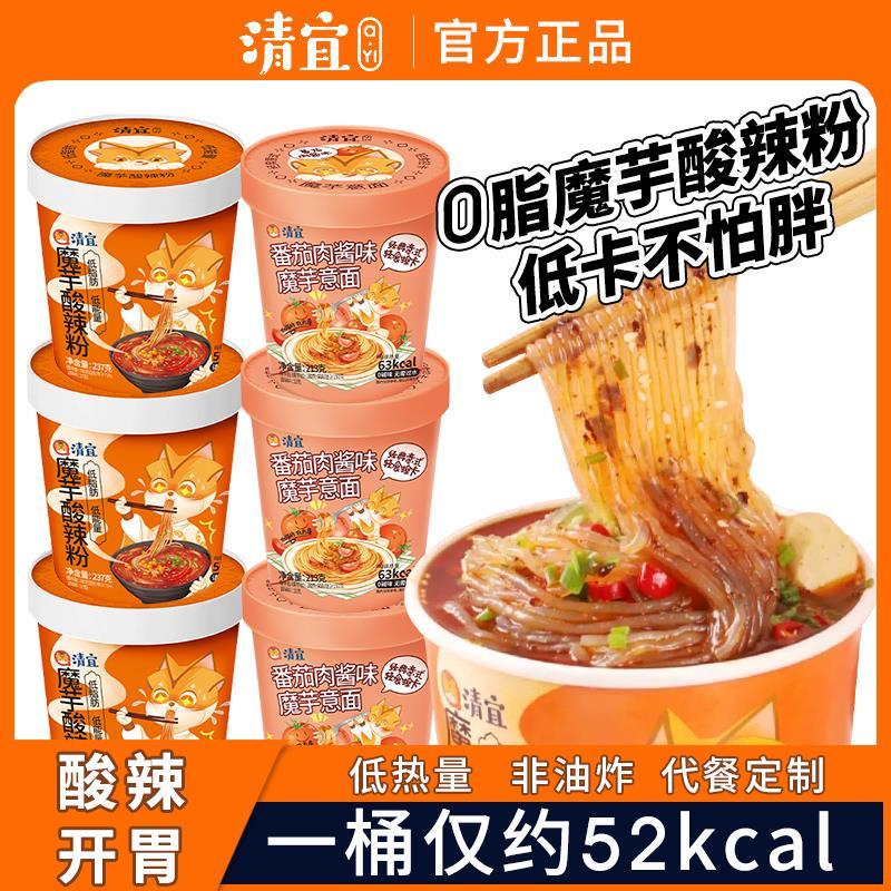 清宜 魔芋面酸辣粉桶装低0速食脂肪热量免煮粉丝夜宵砂锅土豆粉减