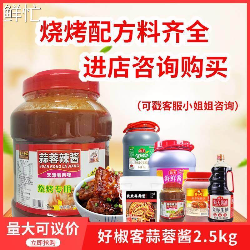 金川蒜蓉辣酱5斤好椒客天津老风味胖子热火烧烤专用鱿鱼冷面烤肉,粮油调味/速食/干货/烘焙,酱类调料,淘宝优惠券,粉丝福利购,淘宝优惠卷