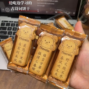 唐诗饼干古诗饼干黄油趣味小熊薄脆古诗词奖励学生单独小包装零食