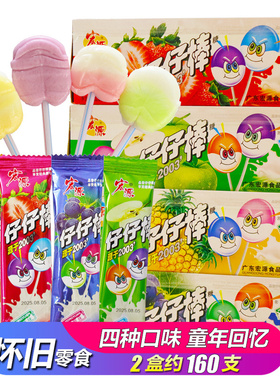 宏源仔仔棒棒糖童年怀旧糖果网红解馋校园小卖部休闲零食散装批发