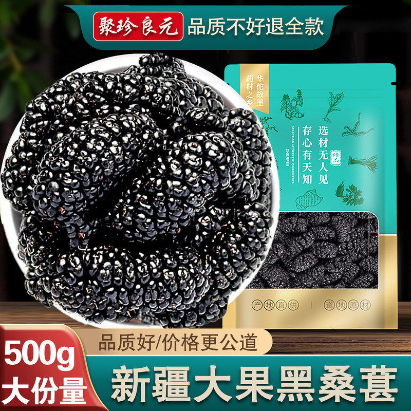 新疆黑桑葚干黑桑椹果桑甚子官方旗舰店不特级非中药材新鲜不泡茶