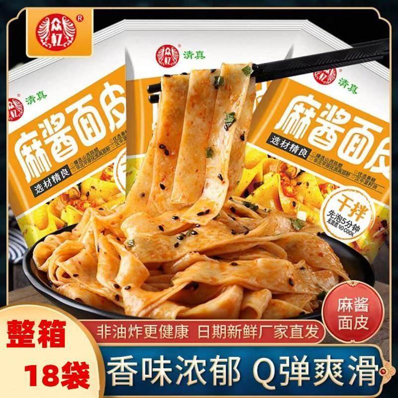 众忆麻酱面皮儿凉皮小香厨麻将速食干拌泡面网红美食120gX18袋
