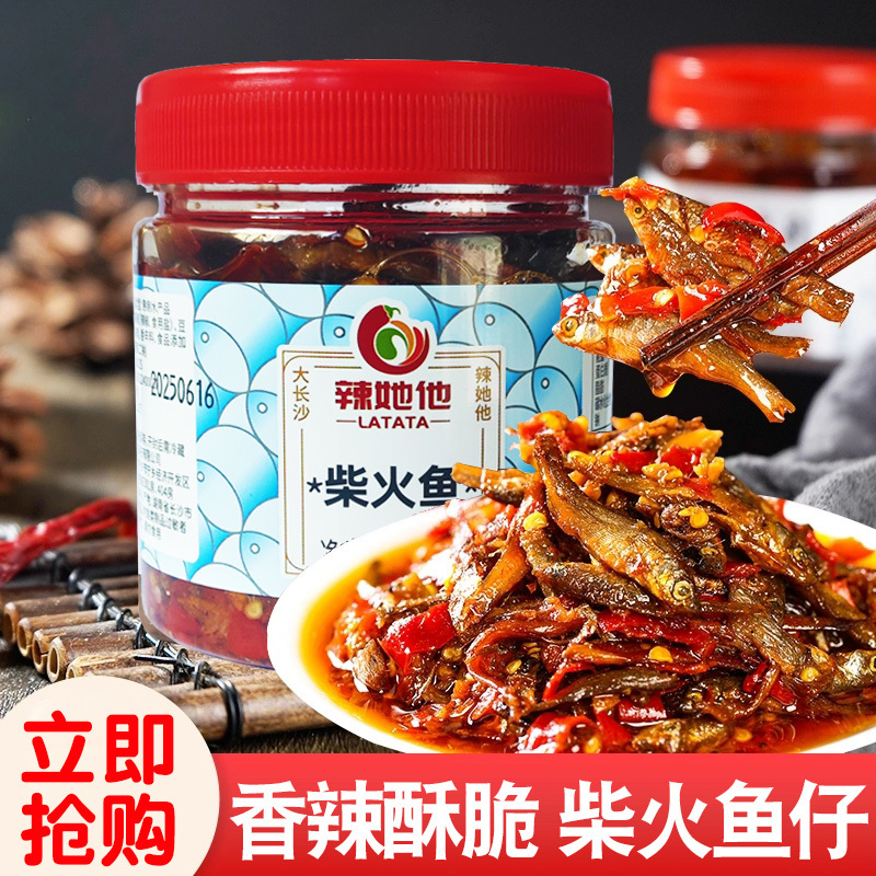 湖南特产柴火鱼干罐装农家香辣火培小鱼仔下饭菜瓶装熟食小吃零食