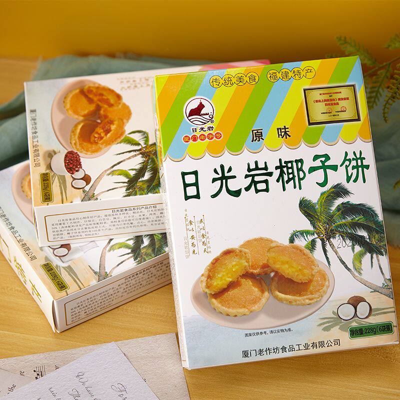 厦门特产日光岩椰子饼228g鼓浪屿传统馅饼牛奶茶点椰蓉糕点伴手礼