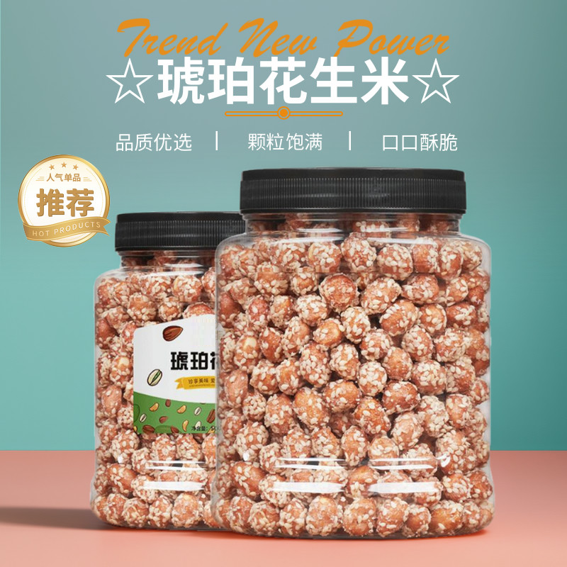 新货琥珀花生米500g罐装蜂蜜味香辣味即食花生米熟下酒菜零食小吃,零食/坚果/特产,花生,淘宝优惠券,粉丝福利购,淘宝优惠卷