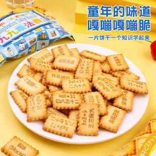 高钙牛奶趣味学习饼干九九乘法口诀表休闲解馋小零食品整箱网红款