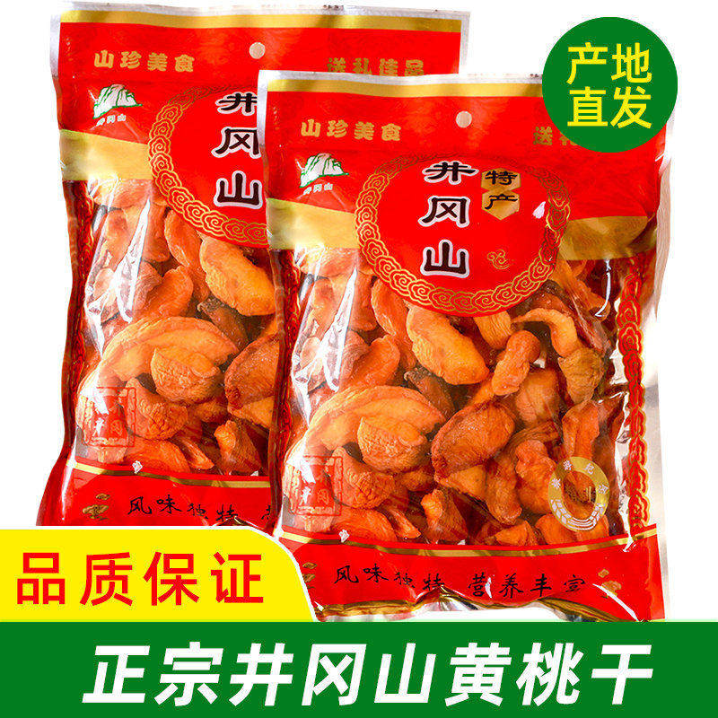 井冈山特产黄桃干无添加红心原味天然水果干果脯蜜饯果肉500克