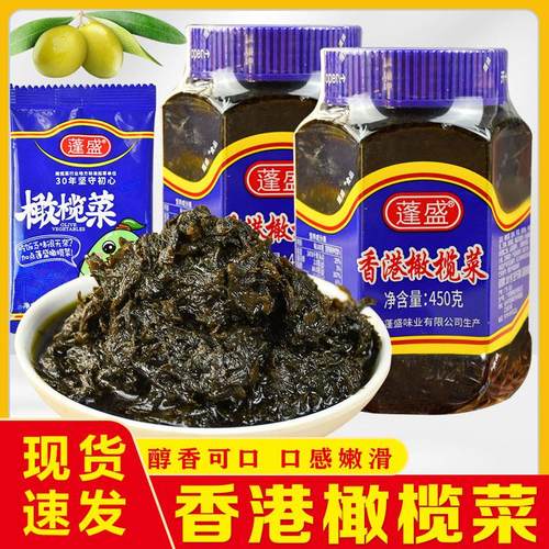 蓬盛香港橄榄菜家用大瓶装下饭菜小菜吃粥咸菜潮汕腌菜泡菜喝粥