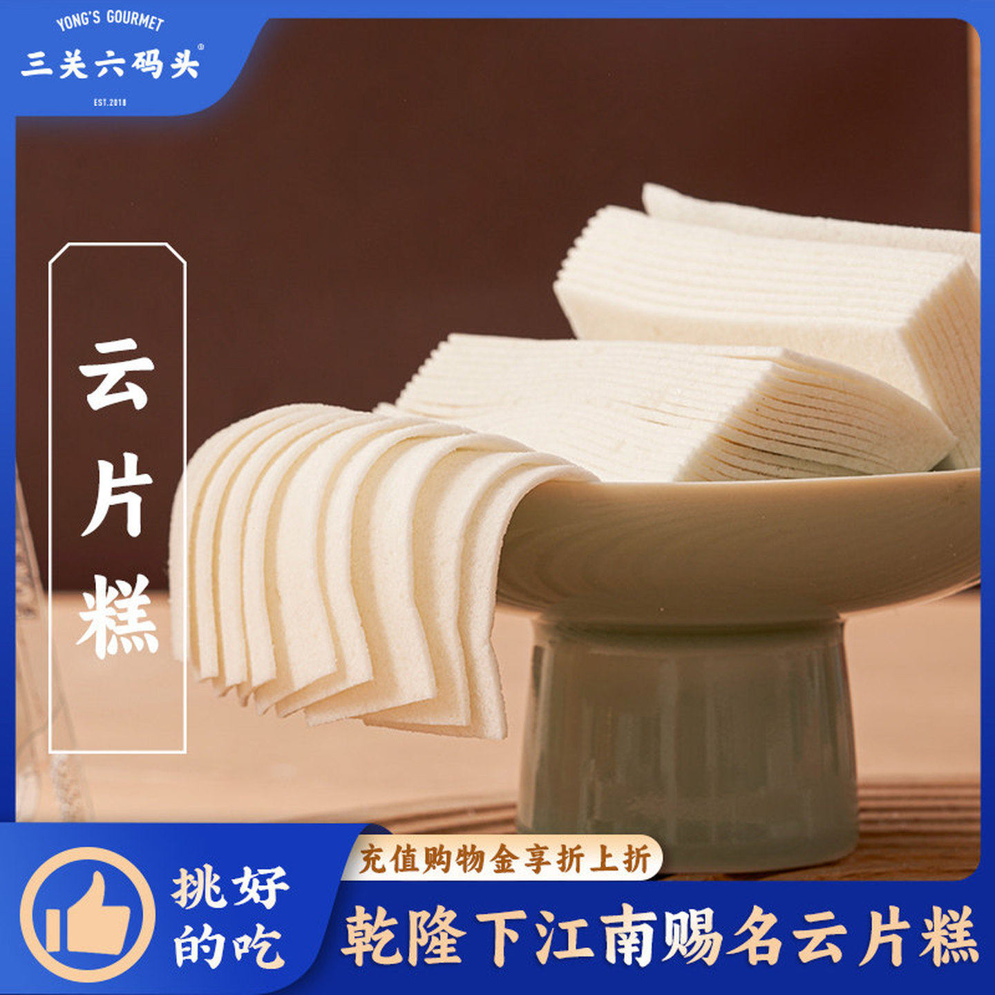 三关六码头宁波特产桃片糕上海小吃传统糯米云片糕点心零食旗舰店