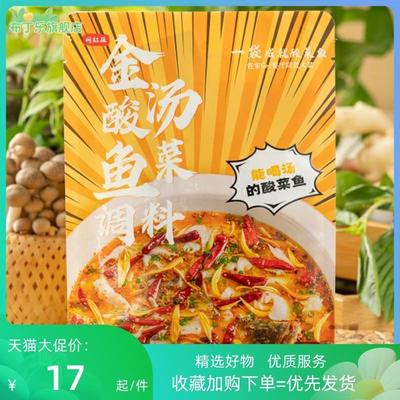 金汤太酸菜二鱼调料包水煮做鱼片正宗四川老坛酸菜鱼底料家用袋装
