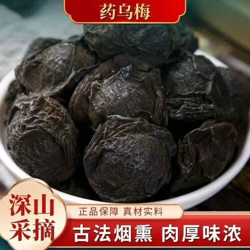 【瑞琪奥兰】乌梅550g精选原产地烟熏大乌梅酸梅汤原料乌梅干煮水