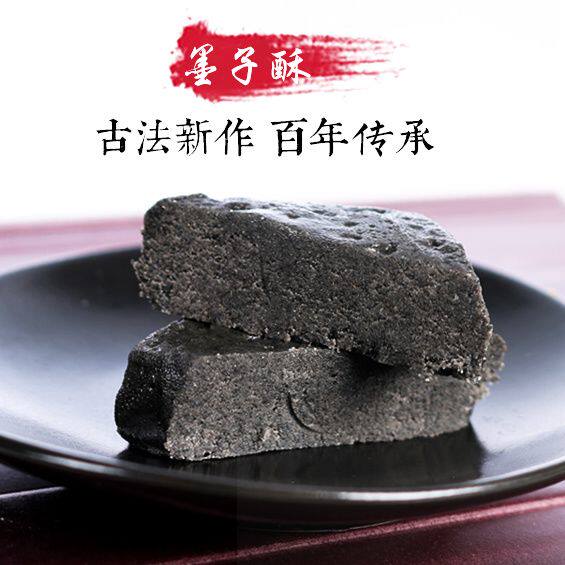 老式黑芝麻酥安徽特产墨子酥糖传统糕点心无蔗糖中老年营养零食品